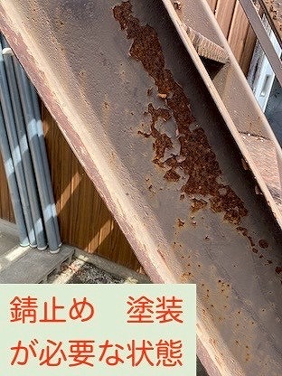 錆止めと塗装が必要な鉄骨階段